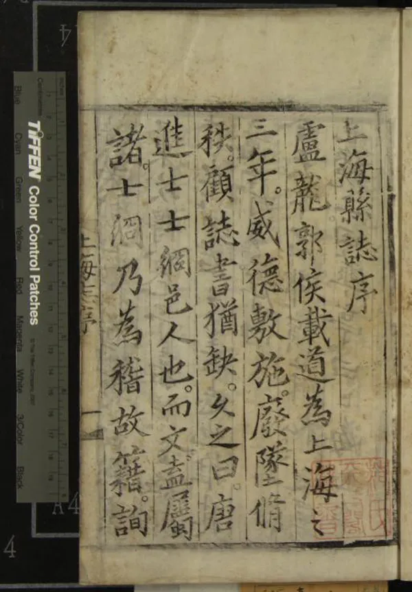 《[弘治]上海志八卷》作者：(明弘治)明郭經修、明唐錦編纂、明朱曜校正  刻本  PDF下载-汉笺公版书