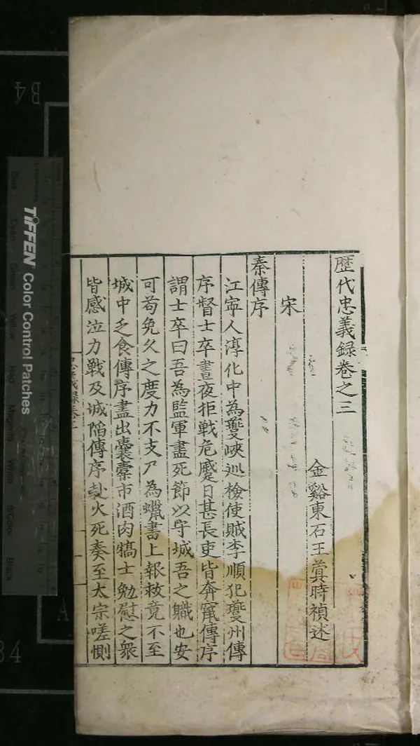 《歷代忠義錄十四卷》作者：(明)明王蓂述  刻本  PDF下载-汉笺公版书