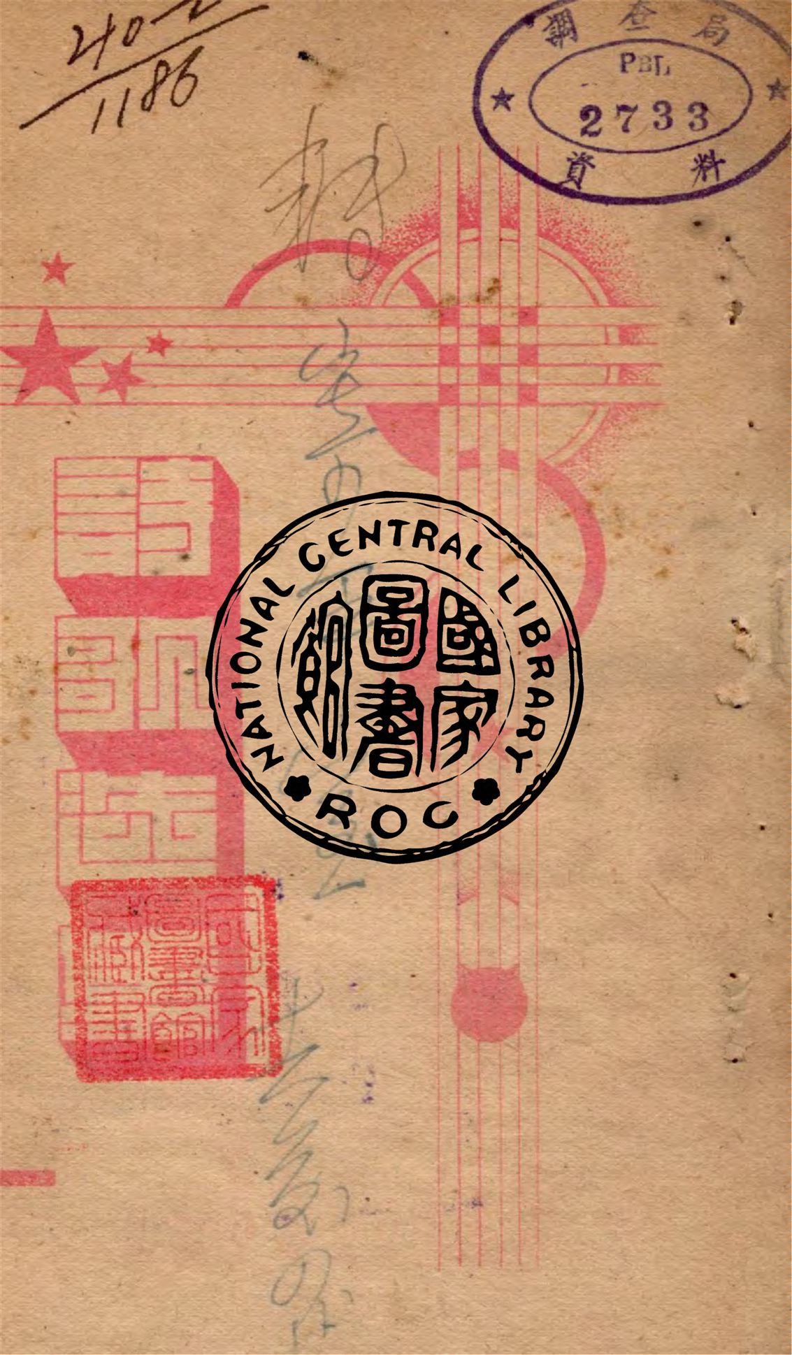 《詩歌選集》 作者:小筠等箸 1946年  PDF下载-汉笺公版书