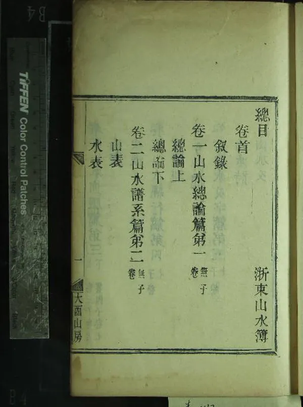 《浙東山水簿六卷首一卷末一卷》作者：(民國)民國范柳堂編  刻本  PDF下载-汉笺公版书