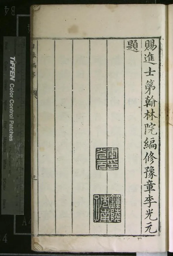 《日涉編十二卷》作者：(明萬曆)明陳堦編輯、明徐養量校刻、明周化、張崇烈、陳坤等閱  刻本  PDF下载-汉笺公版书