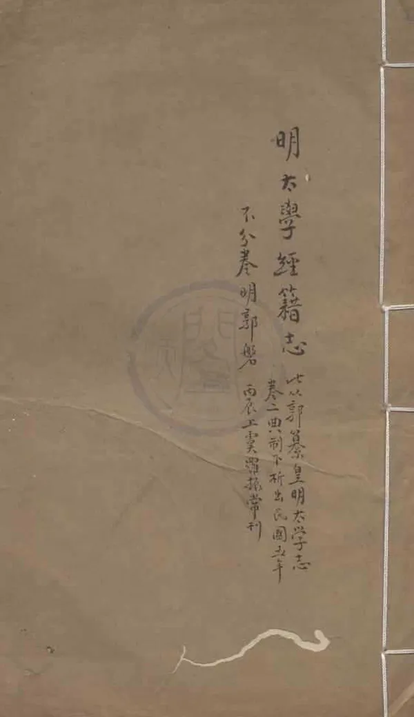 《明太學經籍志一卷》作者：(清宣統)明郭磐撰、民國羅振常編  謄寫及鉛印本  PDF下载-汉笺公版书