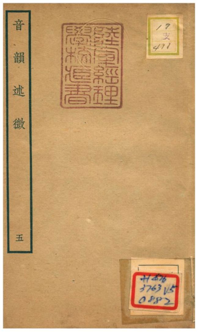 《音韻述微 v.5》 作者:梁國治等撰 不詳年  PDF下载-汉笺公版书