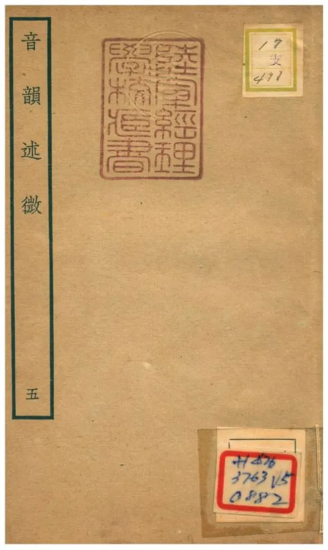 《音韻述微 v.5》 作者:梁國治等撰 不詳年  PDF下载-汉笺公版书