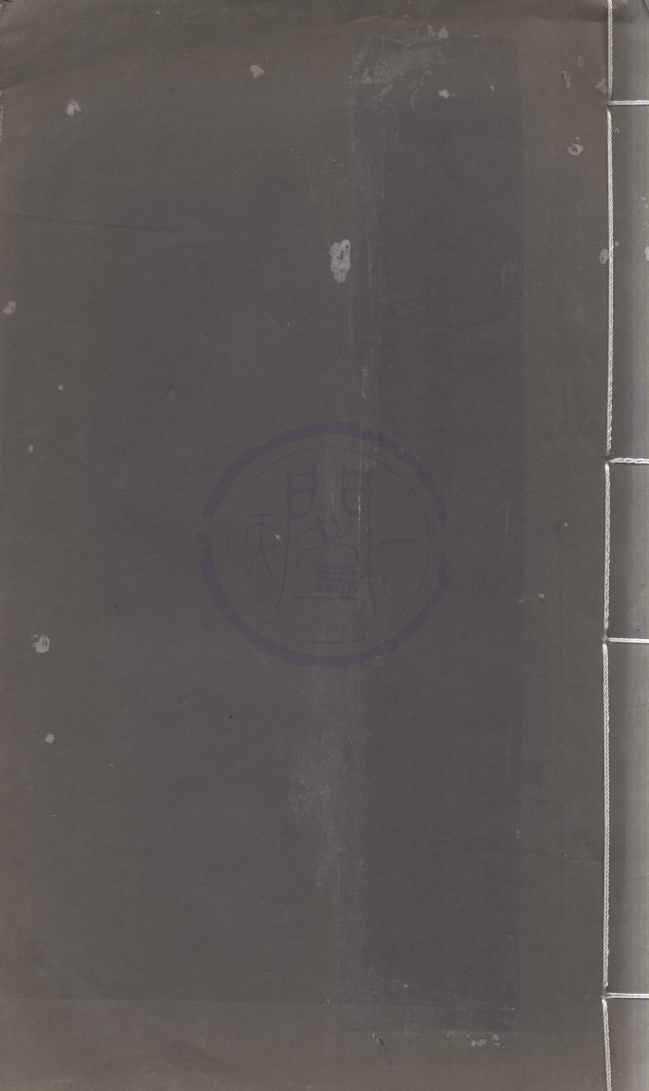 《雙鑑樓藏書續記二卷》作者：(民國)現代傅增湘撰  刻本  PDF下载-汉笺公版书