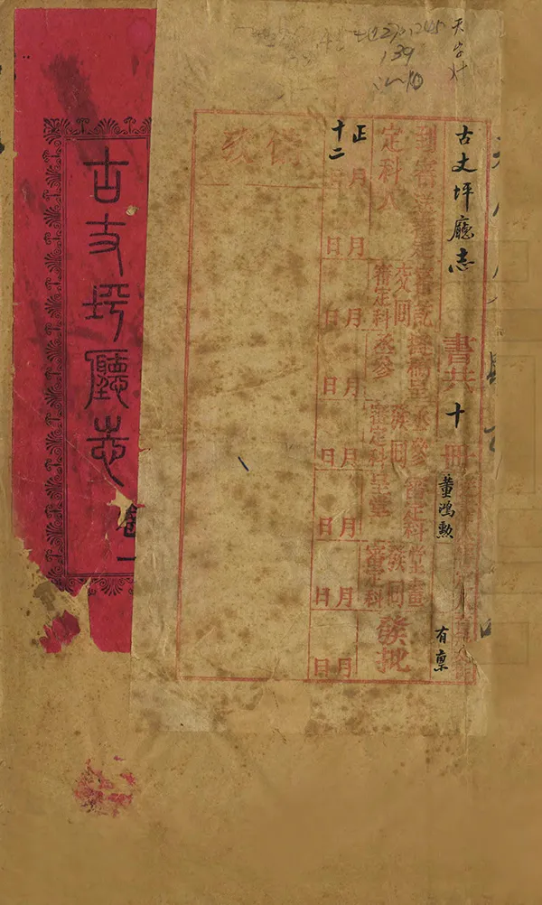 《古丈坪廳志》编撰：董鸿勋 清光緒33年[1907] PDF下载-汉笺公版书