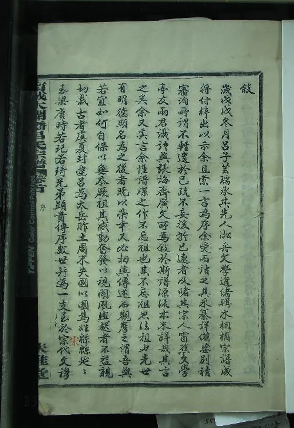 《[浙江鄞縣]甯城木欄橋呂氏宗譜二十二卷首一卷》作者：(清光緒)清呂蜚雯編輯、清呂原勝重編、清呂濬增訂  木活字本  PDF下载-汉笺公版书