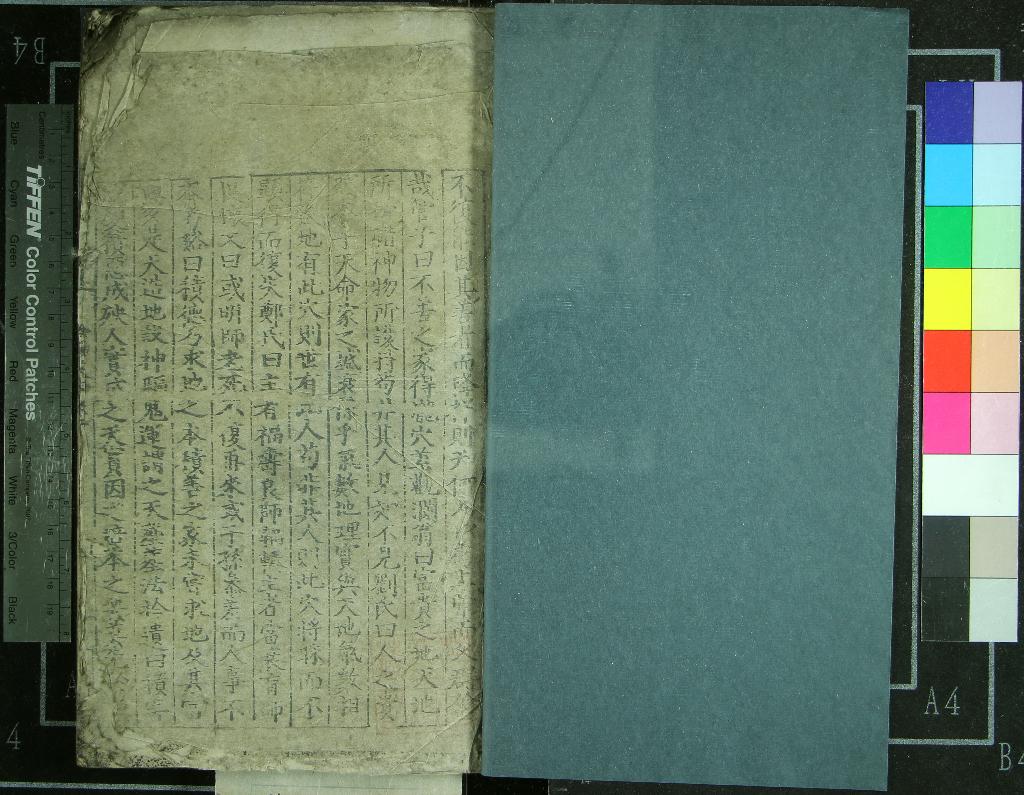 《陰陽定論三卷》作者：(明)明周視撰  刻本  PDF下载-汉笺公版书