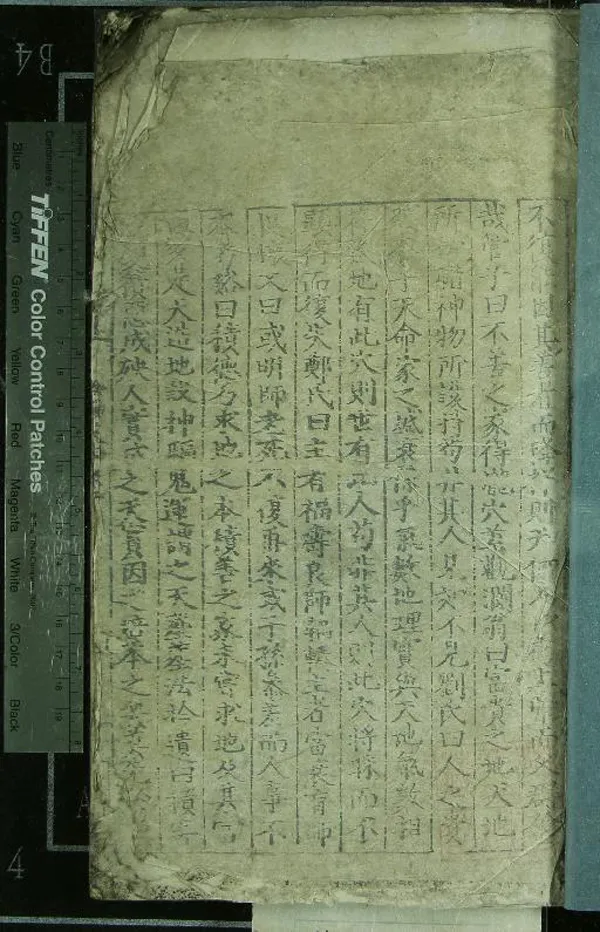 《陰陽定論三卷》作者：(明)明周視撰  刻本  PDF下载-汉笺公版书