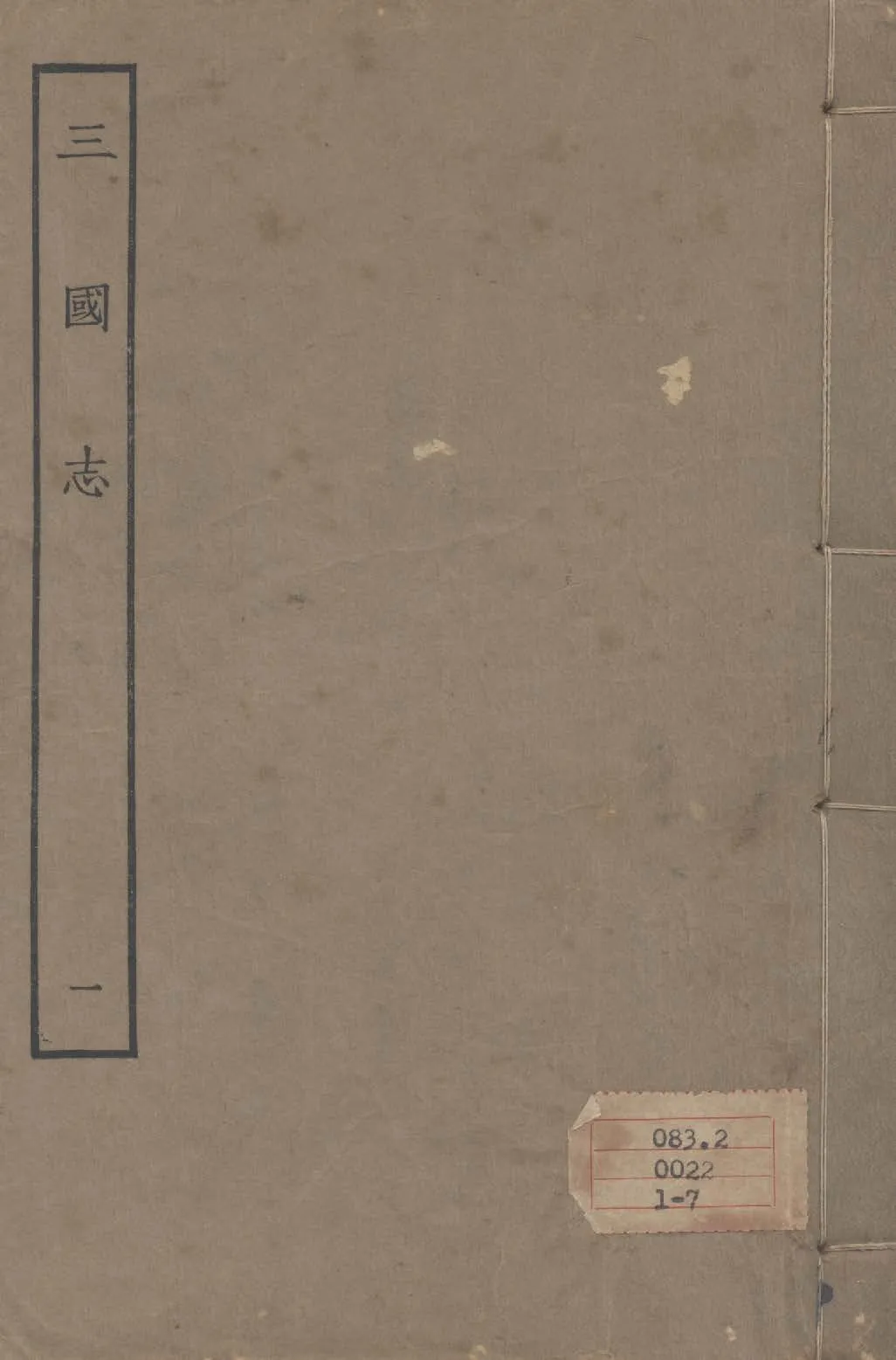 《百衲本二十四史 v.1》 作者:陳壽撰 1931年  PDF下载-汉笺公版书