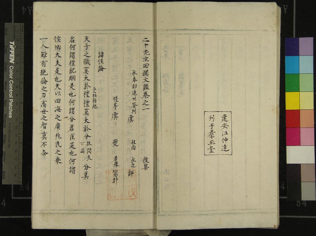 《二十先生回瀾文鑑二十卷後集二十卷》作者：(明)宋虞祖南評、宋虞夔箋  抄本  PDF下载-汉笺公版书