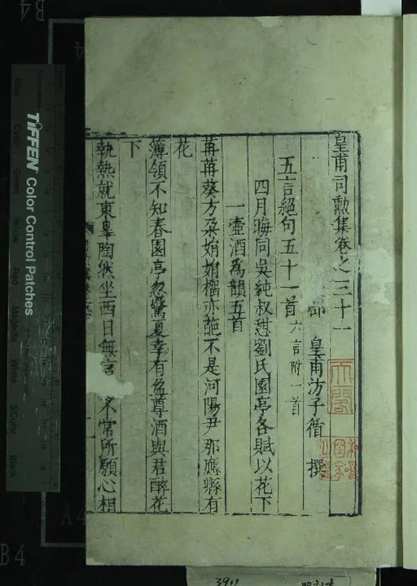 《皇甫司勳集六十卷》作者：(明)明皇甫汸撰  刻本  PDF下载-汉笺公版书