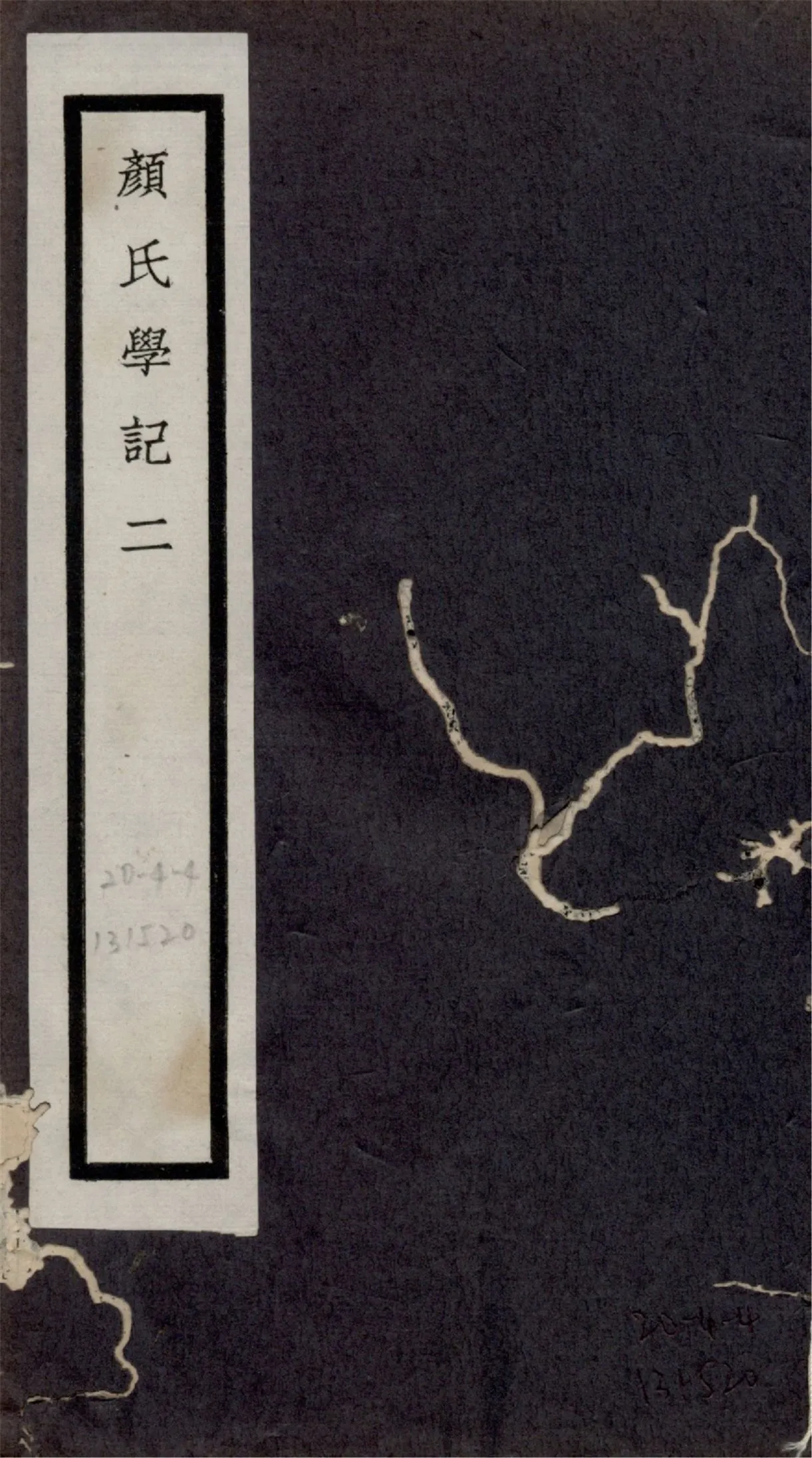 《顏氏學記 十卷 no.2》 作者:(清)戴望撰 1925?年  PDF下载-汉笺公版书