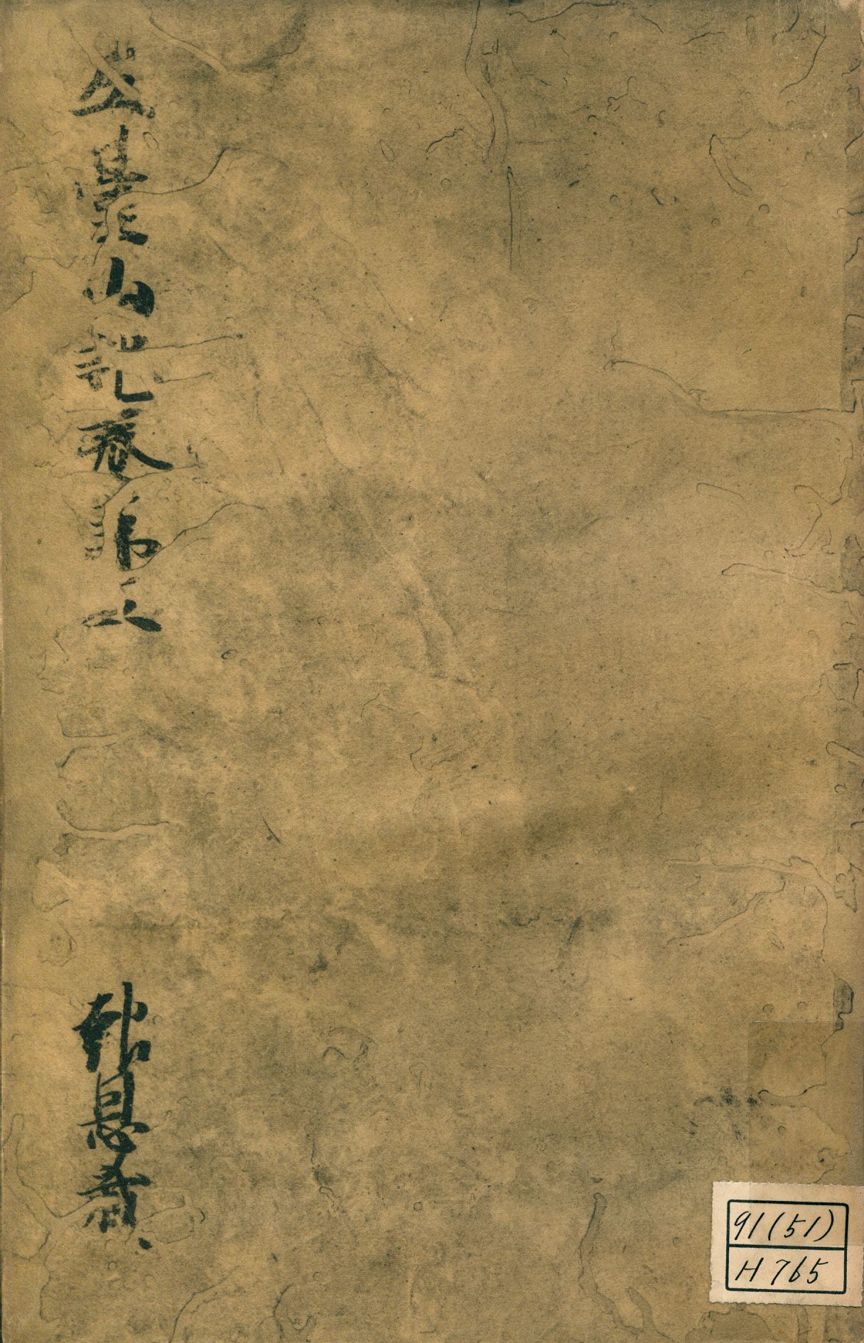 《參天台五臺山記卷第五 v.5》 作者:成尋記 1937年  PDF下载-汉笺公版书