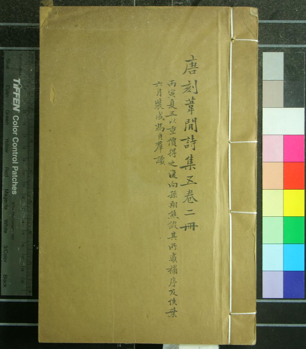 《葦間詩集五卷》作者：(清康熙)清姜宸英著、清唐執玉編輯、清劉正誼、唐少游校訂  刻本  PDF下载-汉笺公版书