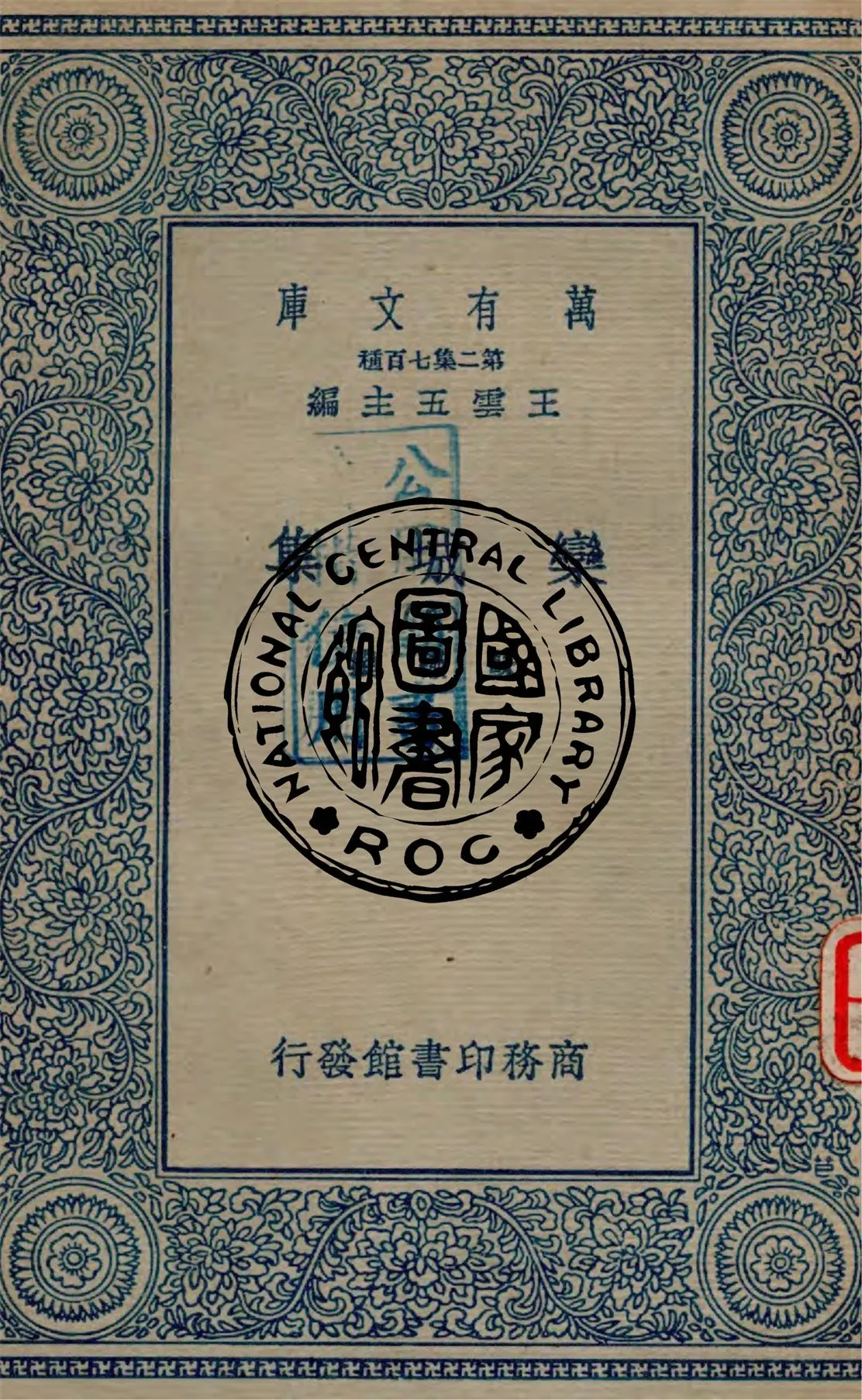 《欒城集 v.8》 作者:蘇轍撰 1934年  PDF下载-汉笺公版书