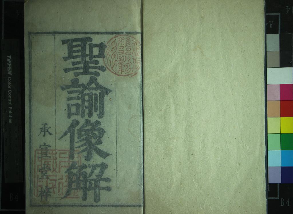 《聖諭像解二十卷》作者：(清康熙)清梁延年編輯  刻本  PDF下载-汉笺公版书