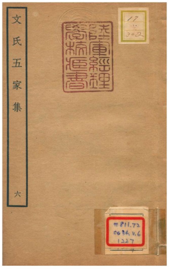 《文氏五家集 v.4卷七》 作者:文嘉撰 不詳年  PDF下载-汉笺公版书