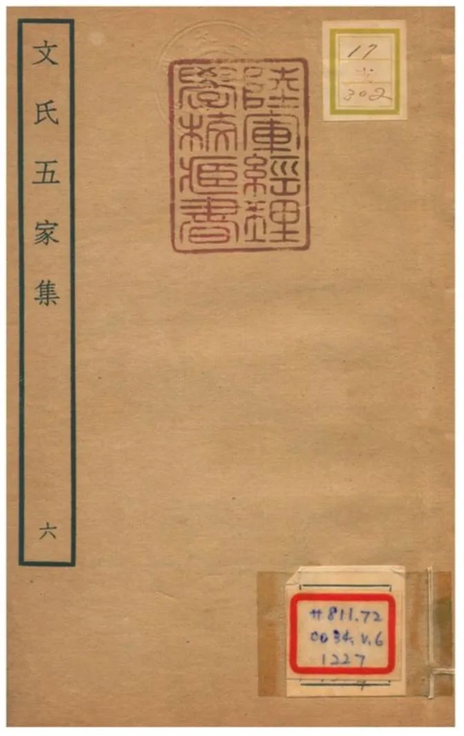 《文氏五家集 v.4卷七》 作者:文嘉撰 不詳年  PDF下载-汉笺公版书