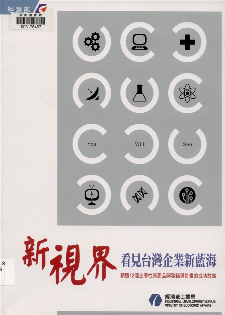 《新視界》 作者:范碧珍主編 2006年  PDF下载-汉笺公版书