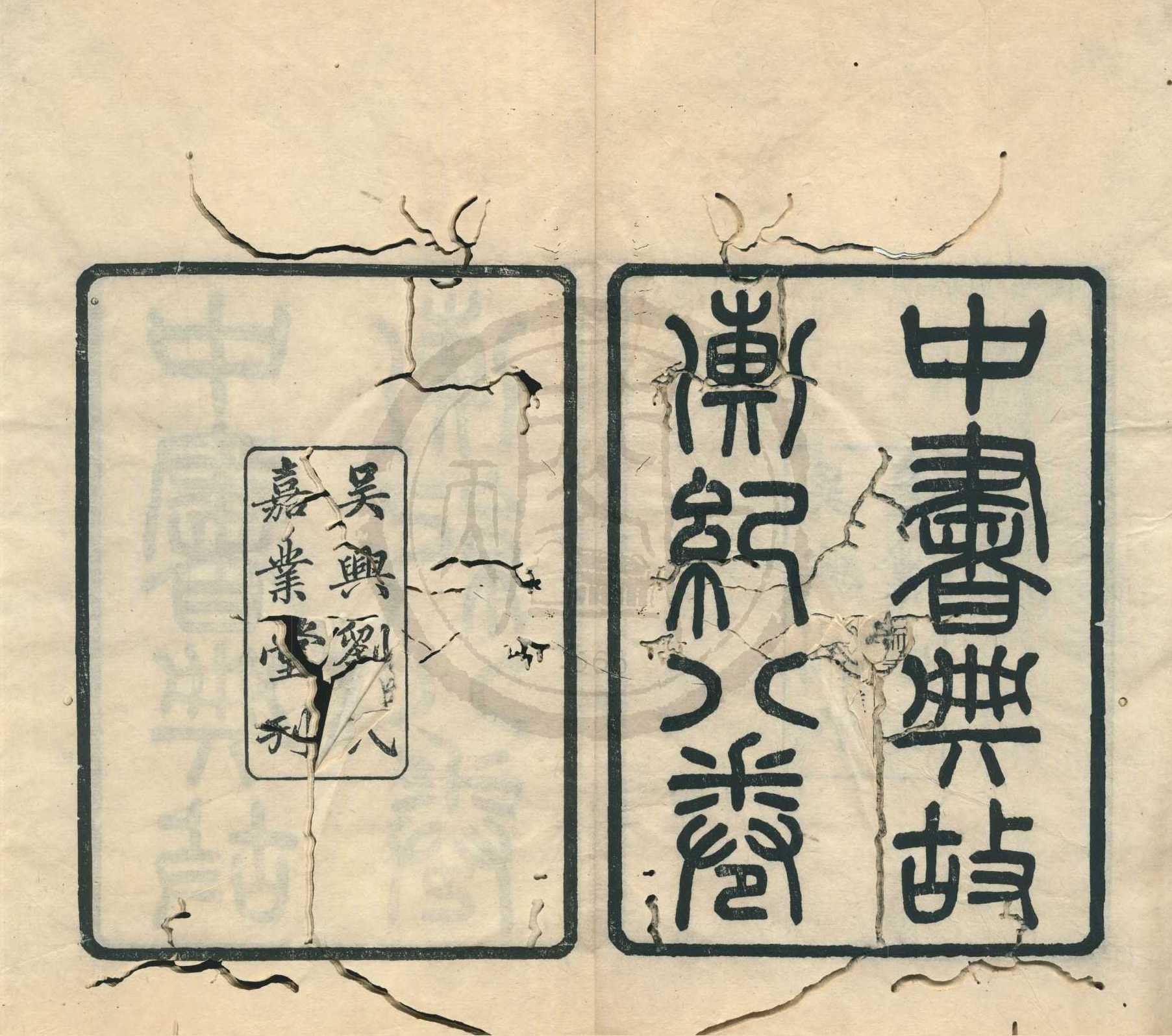 《中書典記彙記》作者：(民國)民國劉承幹輯  刻本  PDF下载-汉笺公版书