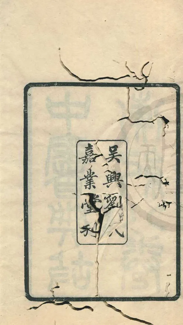 《中書典記彙記》作者：(民國)民國劉承幹輯  刻本  PDF下载-汉笺公版书