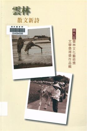 《雲林文化藝術獎》 作者:馬佩鈴執行編輯 2013年  PDF下载-汉笺公版书