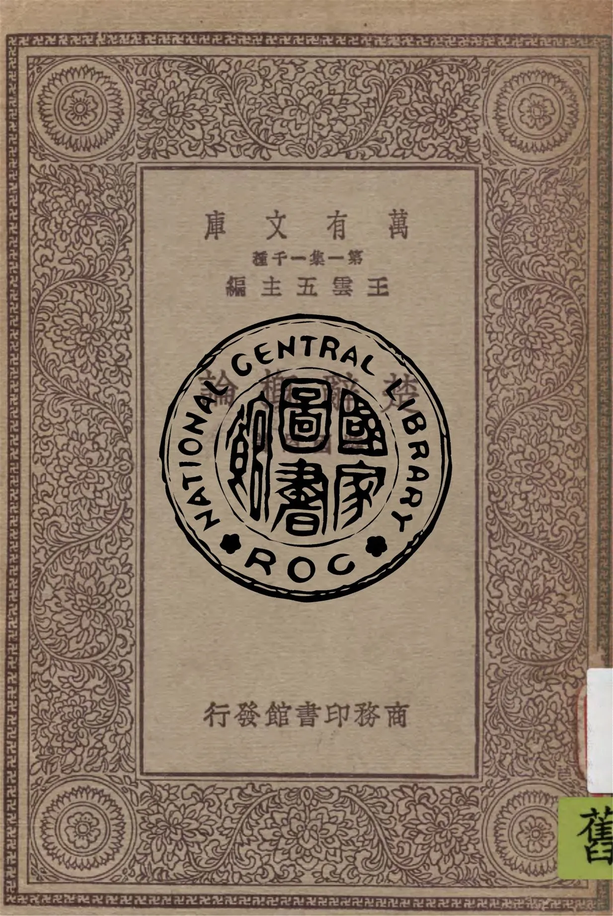 《楚辭概論》 作者:游國恩著 1930年  PDF下载-汉笺公版书
