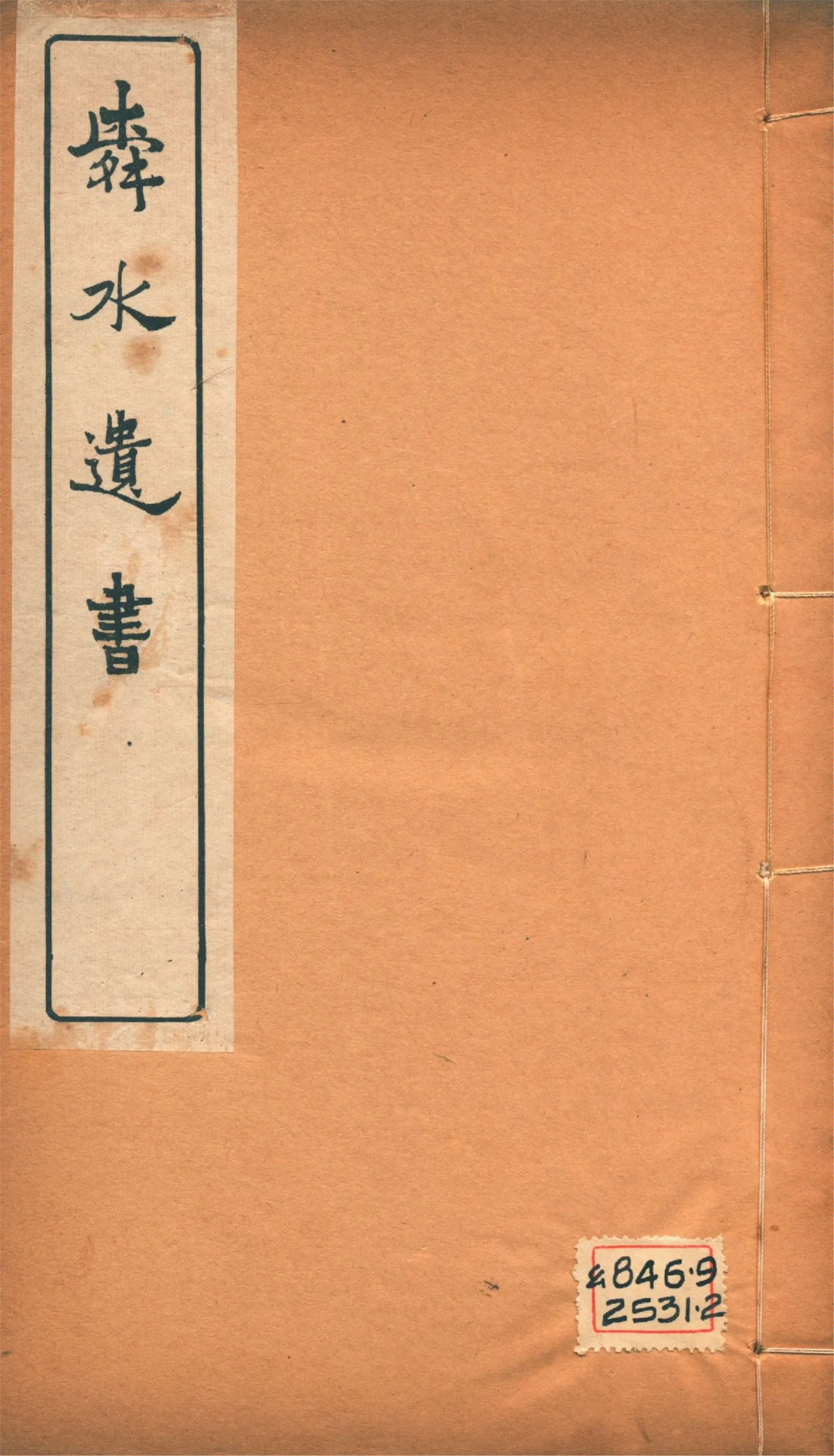 《舜水遺書文集 二十五卷, 釋奠儀注一卷, 陽九述略一卷, 安南供役紀事一卷, 附錄一卷 v.4》 作者:(明)朱之瑜撰 馬浮編 1913年  PDF下载-汉笺公版书