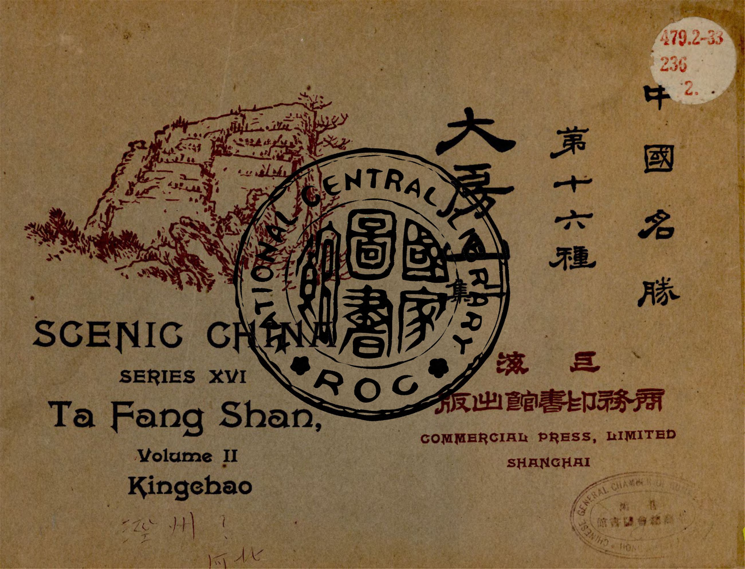 《大房山 v.2》 作者:蔣維喬編纂 1924年  PDF下载-汉笺公版书