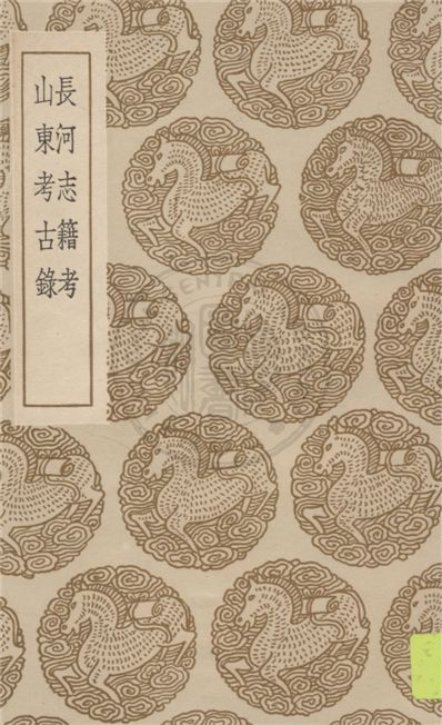《長河志籍考 v.2》 作者:王雲五主編; 田雯編 1936年  PDF下载-汉笺公版书
