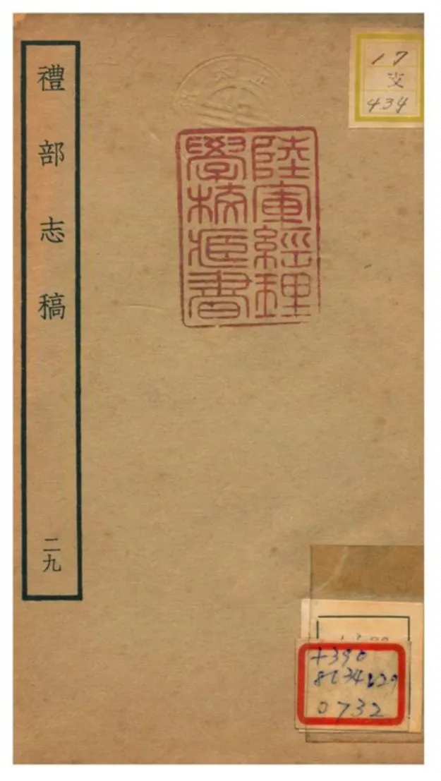 《禮部志稿》 作者:俞汝楫編 不詳年  PDF下载-汉笺公版书