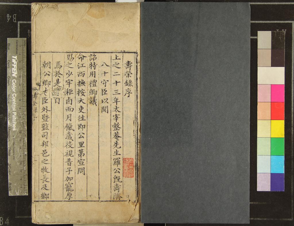 《羅文莊公完名集壽祺錄二卷壽榮錄二卷哀榮錄八卷》作者：(明嘉靖)明羅欽德等編  刻本  PDF下载-汉笺公版书