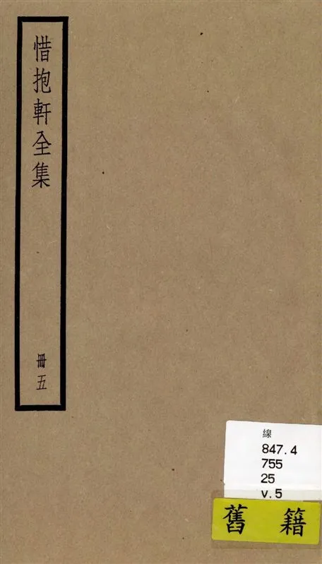 《惜抱軒全集 四十九卷 v.5》 作者:[(清)姚鼐撰] 1936年  PDF下载-汉笺公版书