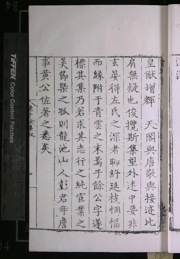 《陸子馀集八卷附錄一卷》作者：(明嘉靖)明陸粲撰  刻本  PDF下载-汉笺公版书