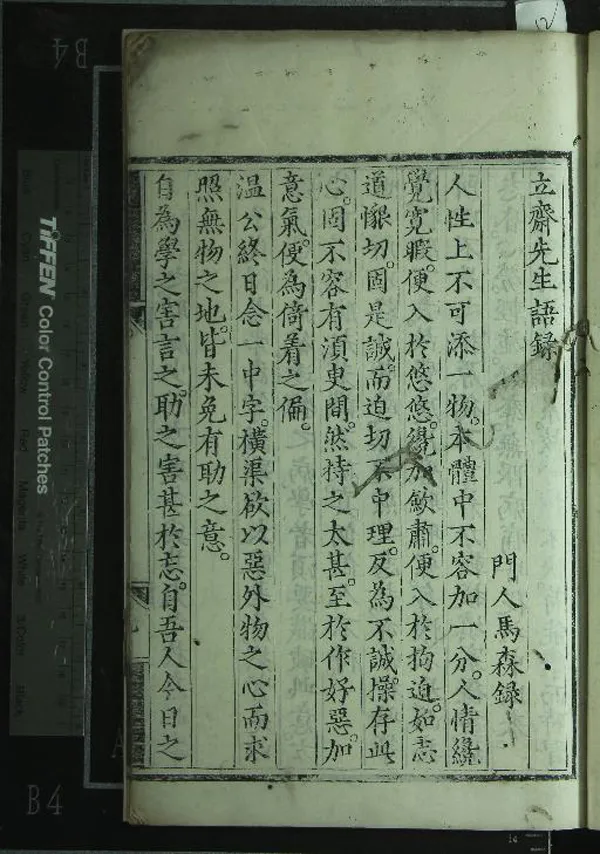 《立齋先生語錄一卷》作者：(明萬曆)明馬森錄  刻本  PDF下载-汉笺公版书