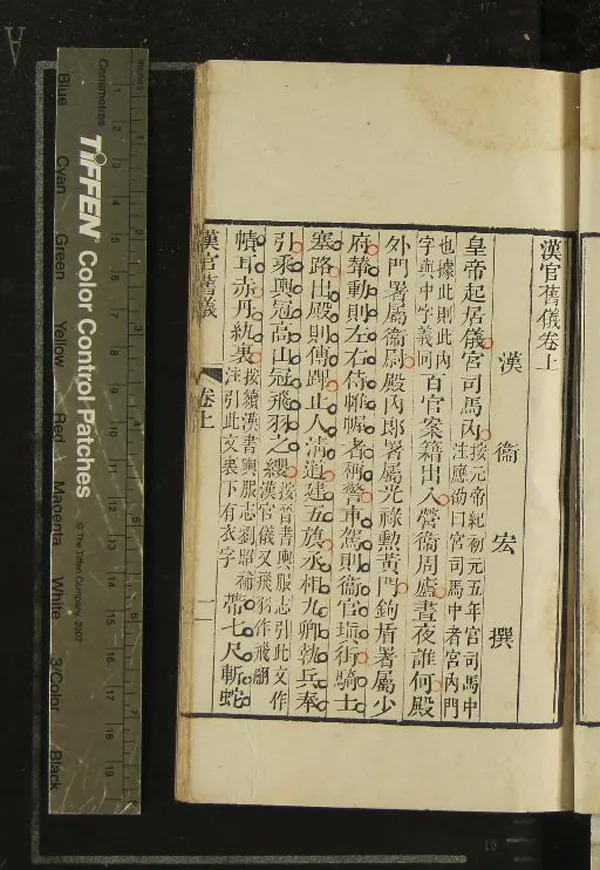 《漢官舊義三卷》作者：(清乾隆)漢衛宏撰  刻本  PDF下载-汉笺公版书