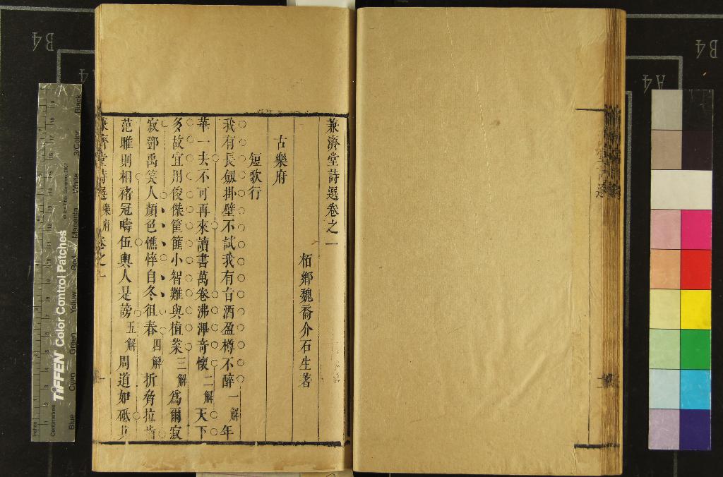 《兼濟堂詩選十卷文選十四卷疏稿二卷》作者：(清康熙)清魏裔介著  刻本  PDF下载-汉笺公版书