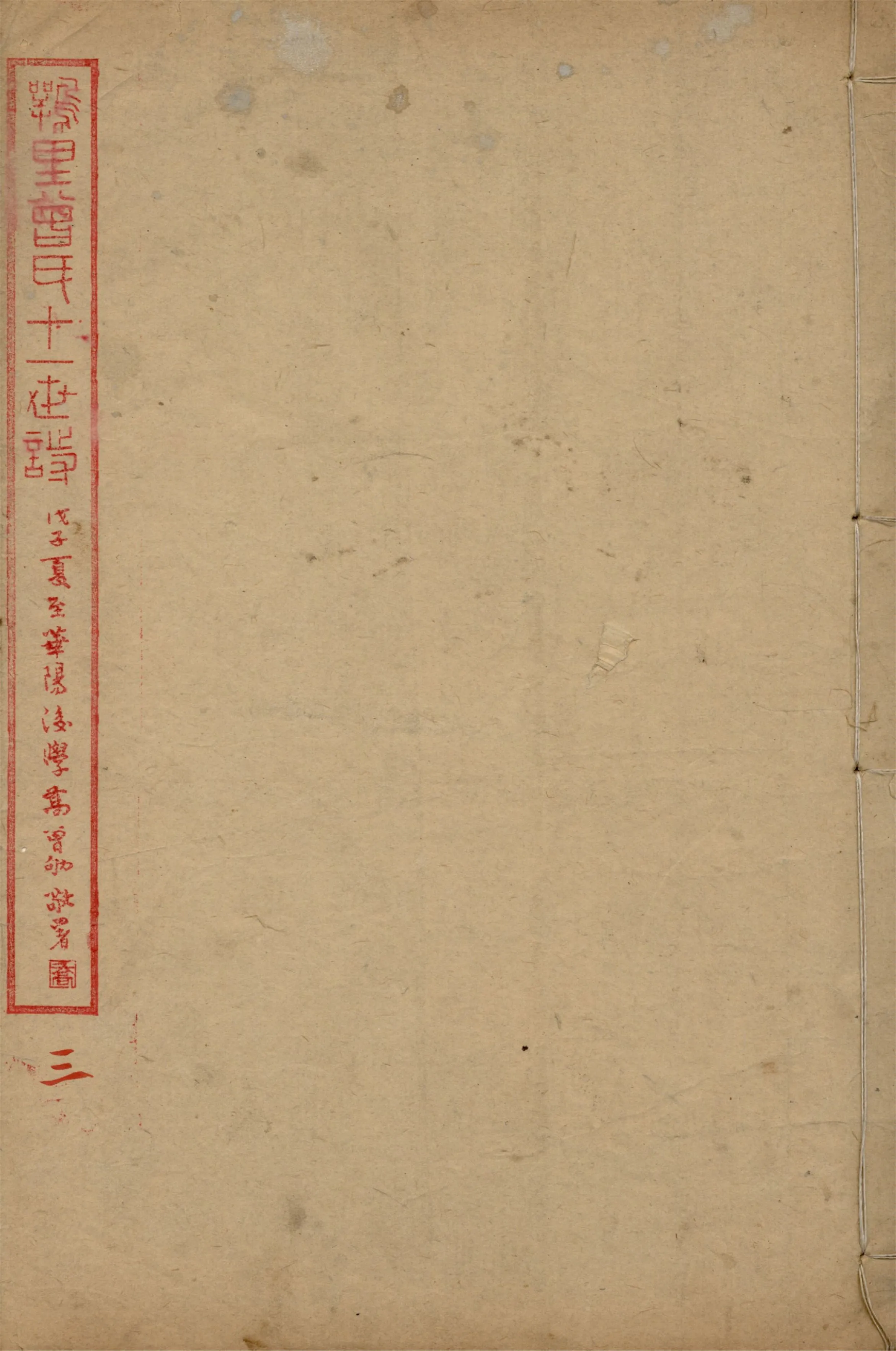 《鶚里曾氏十一世詩》 作者:曾克耑編校 1949年  PDF下载-汉笺公版书