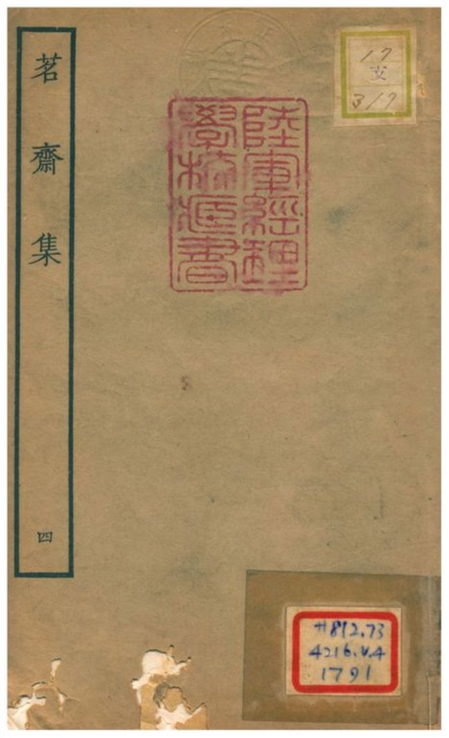 《茗齋集》 作者:彭孫貽著 1934年  PDF下载-汉笺公版书