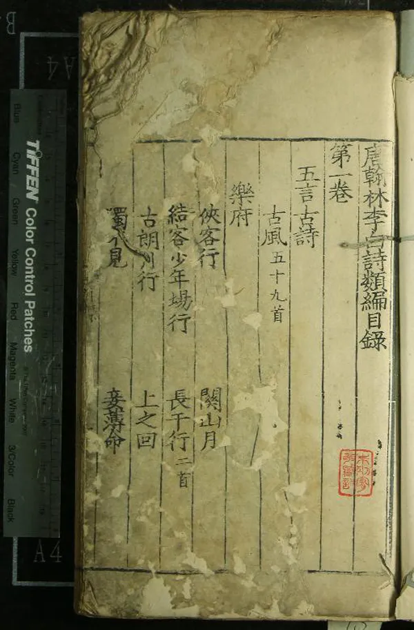 《唐翰林李白詩類編十二卷》作者：(明)唐李白撰  刻本  PDF下载-汉笺公版书