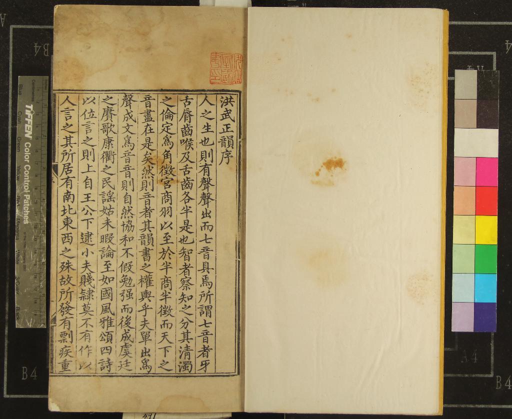 《洪武正韻十六卷》作者：(明萬曆)明樂韶鳳、宋濂等撰  刻本  PDF下载-汉笺公版书