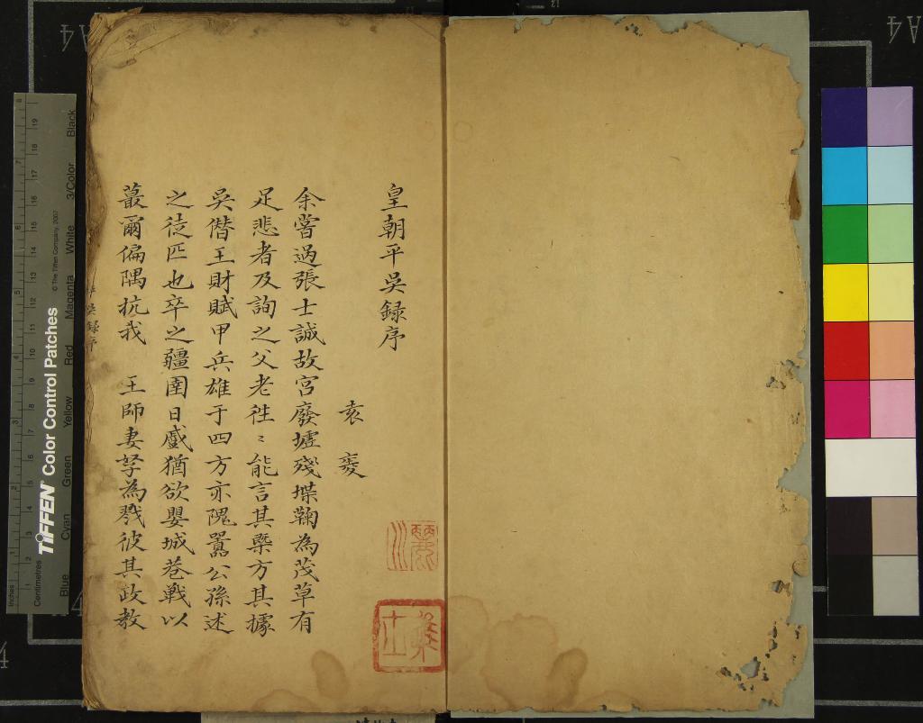 《皇朝平吳錄三卷》作者：(清)明吳寬撰；陳友諒傳一卷、不著撰者撰；南夷書一卷、明張洪撰；明玉珍事跡一卷、；渤泥入貢記一卷、明宋濂撰  抄本  PDF下载-汉笺公版书