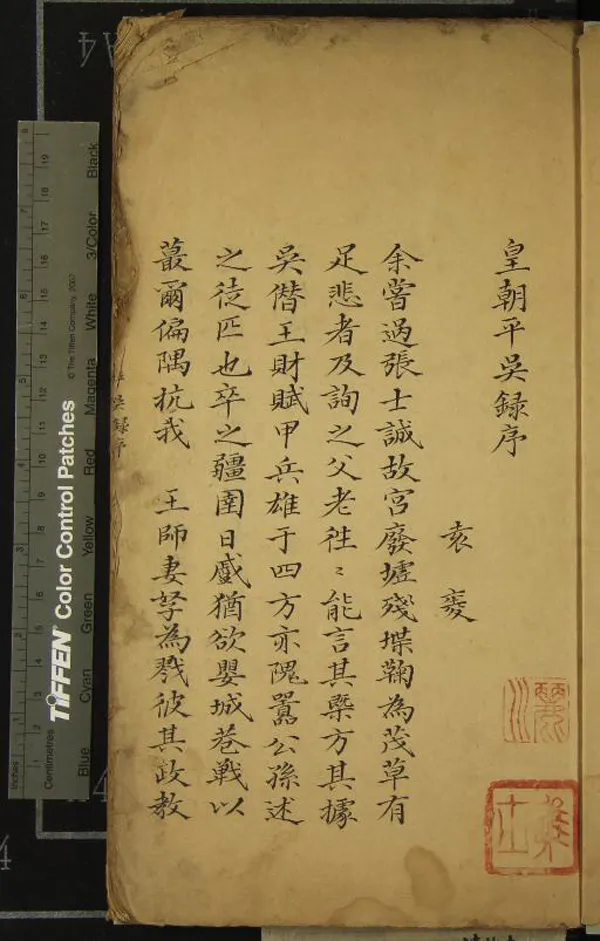 《皇朝平吳錄三卷》作者：(清)明吳寬撰；陳友諒傳一卷、不著撰者撰；南夷書一卷、明張洪撰；明玉珍事跡一卷、；渤泥入貢記一卷、明宋濂撰  抄本  PDF下载-汉笺公版书