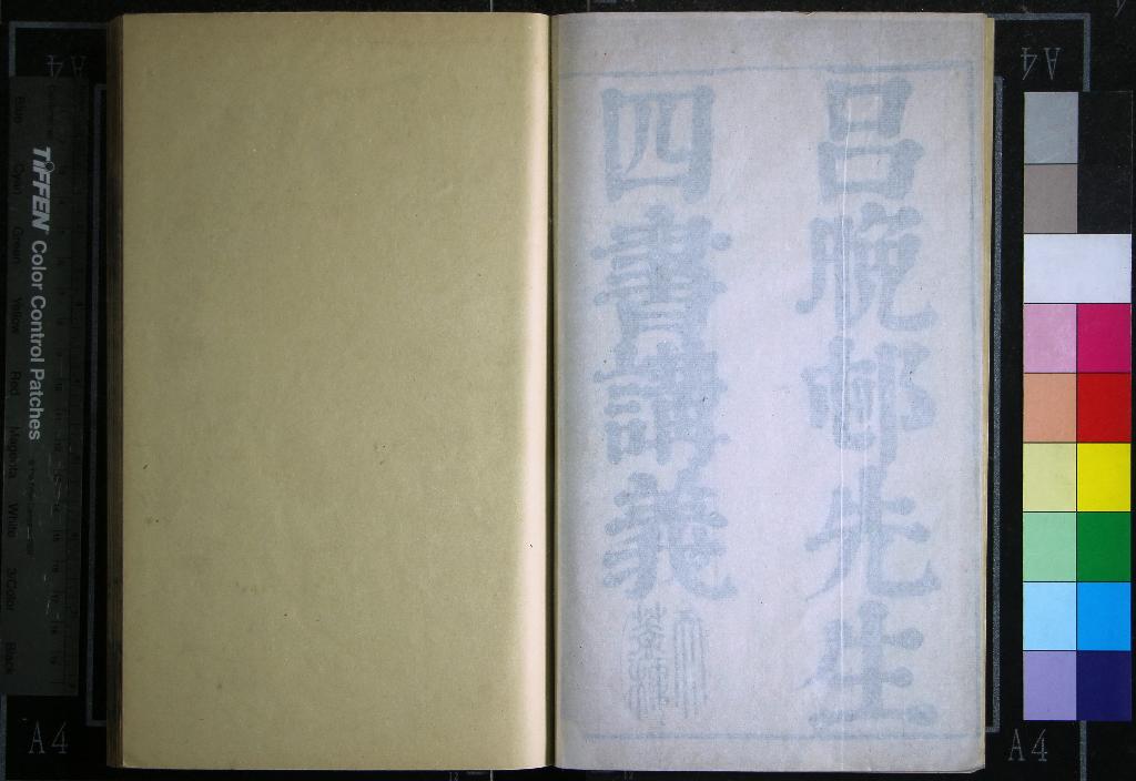 《呂晚邨先生四書講義四十三卷》作者：(清)清呂留良撰、清陳鏦編次  刻本  PDF下载-汉笺公版书