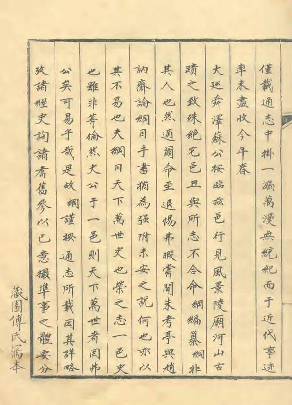 《榮河縣誌》编撰：宋纲 民國間[1912-1949] PDF下载-汉笺公版书