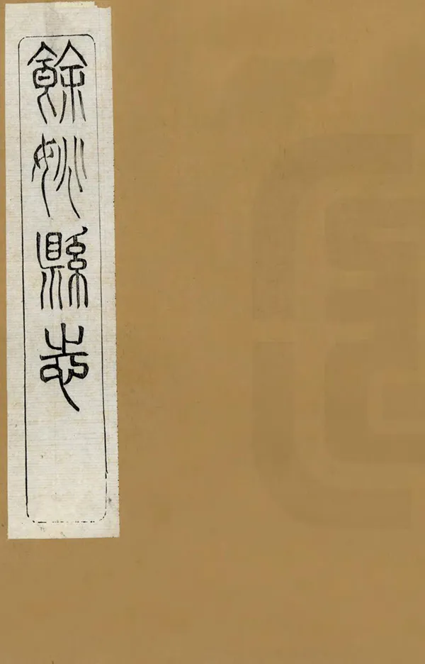 汉笺公版电子书下载