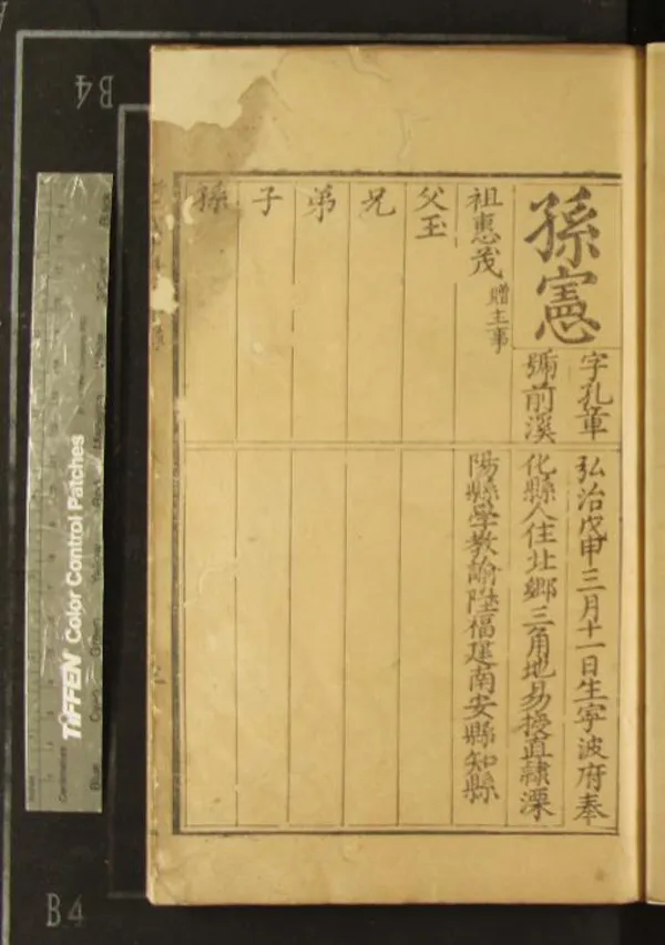 《嘉靖七年浙江戊子科同年錄一卷》作者：(明嘉靖)  刻本  PDF下载-汉笺公版书