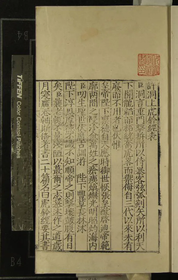 《虎鈐經二十卷》作者：(明)宋許洞撰  刻本  PDF下载-汉笺公版书