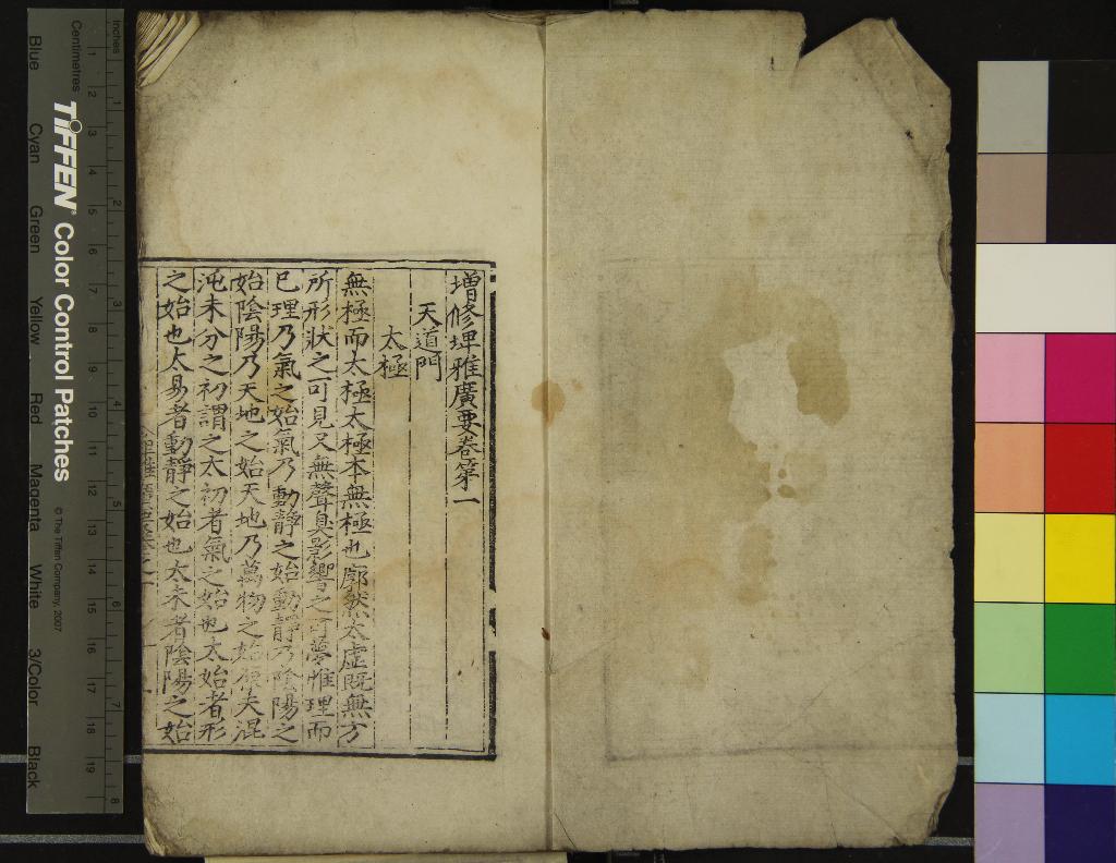 《增修埤雅廣要四十二卷》作者：(明)明牛衷撰  刻本  PDF下载-汉笺公版书